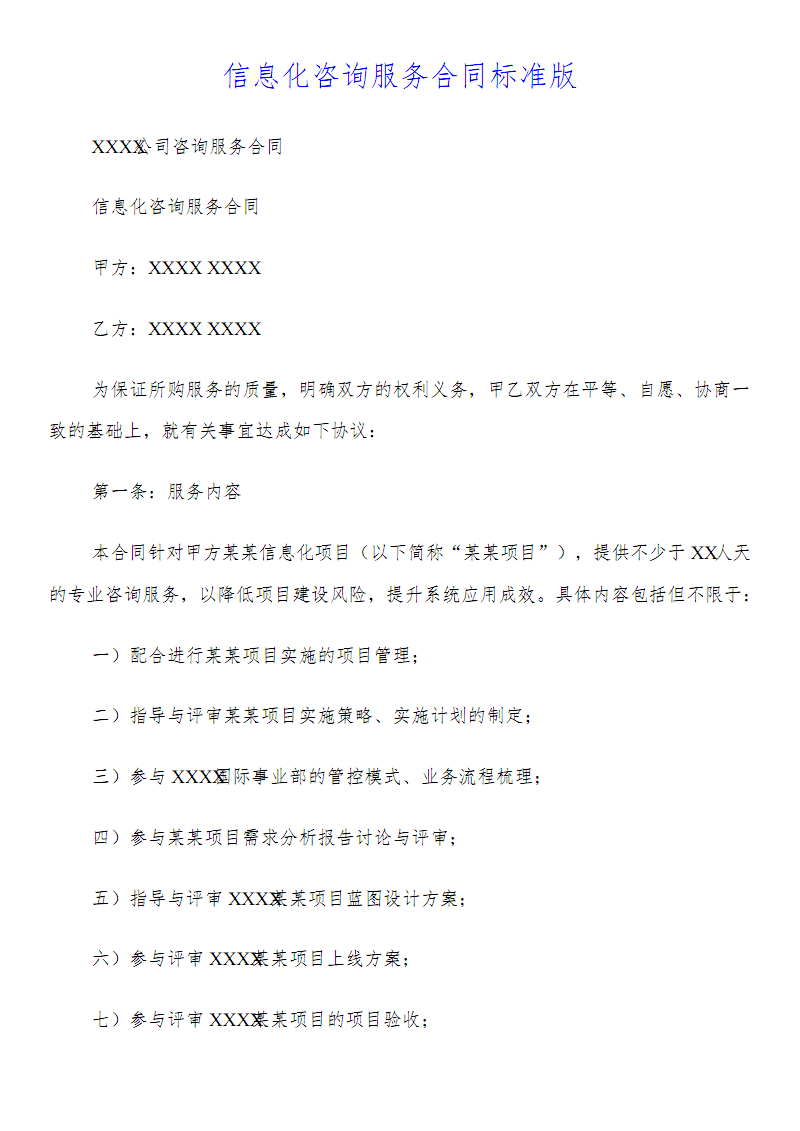 信息化咨詢服務(wù)合同 保障企業(yè)數(shù)字化轉(zhuǎn)型的法律基石